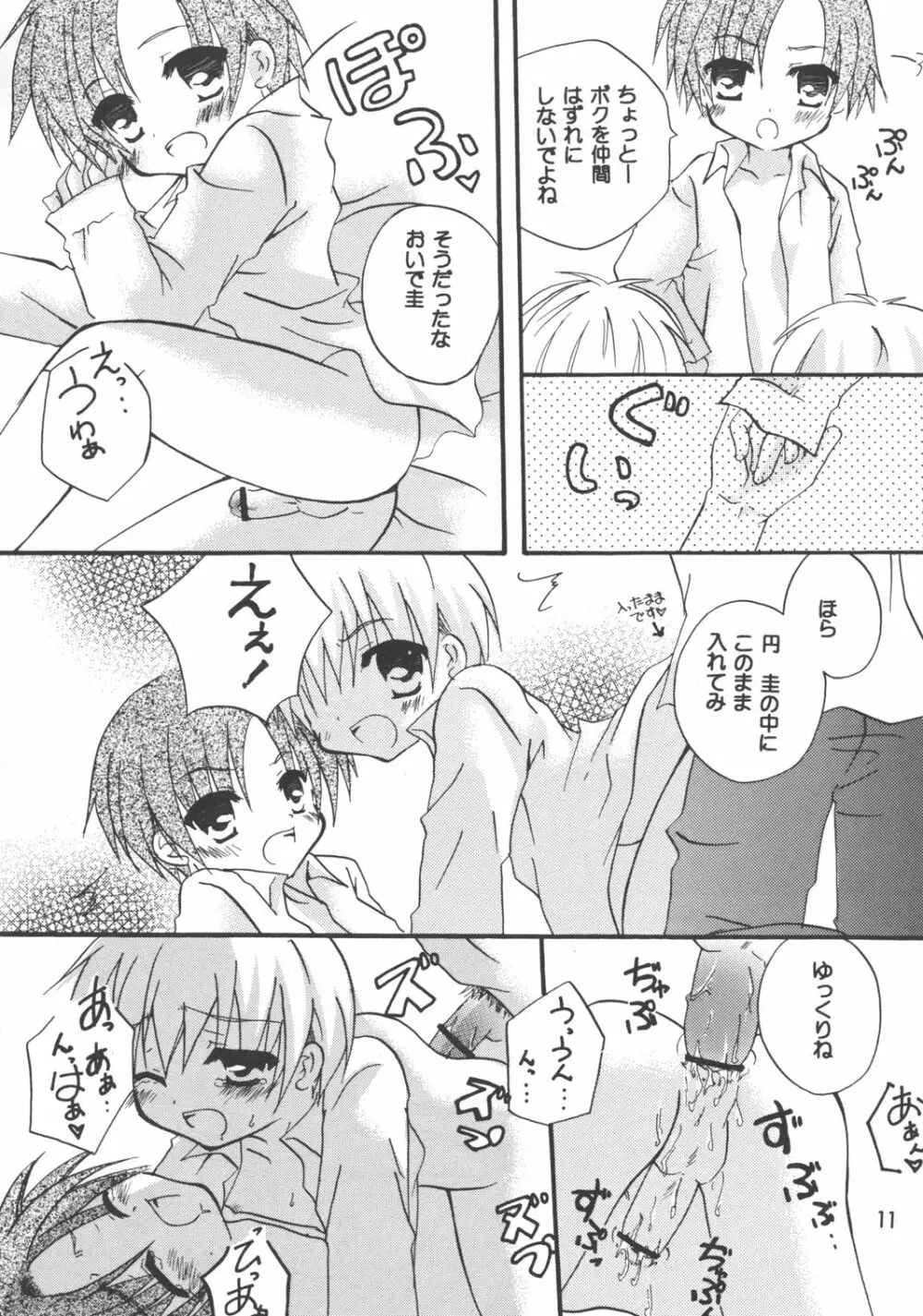 夕焼けドレミ Page.11
