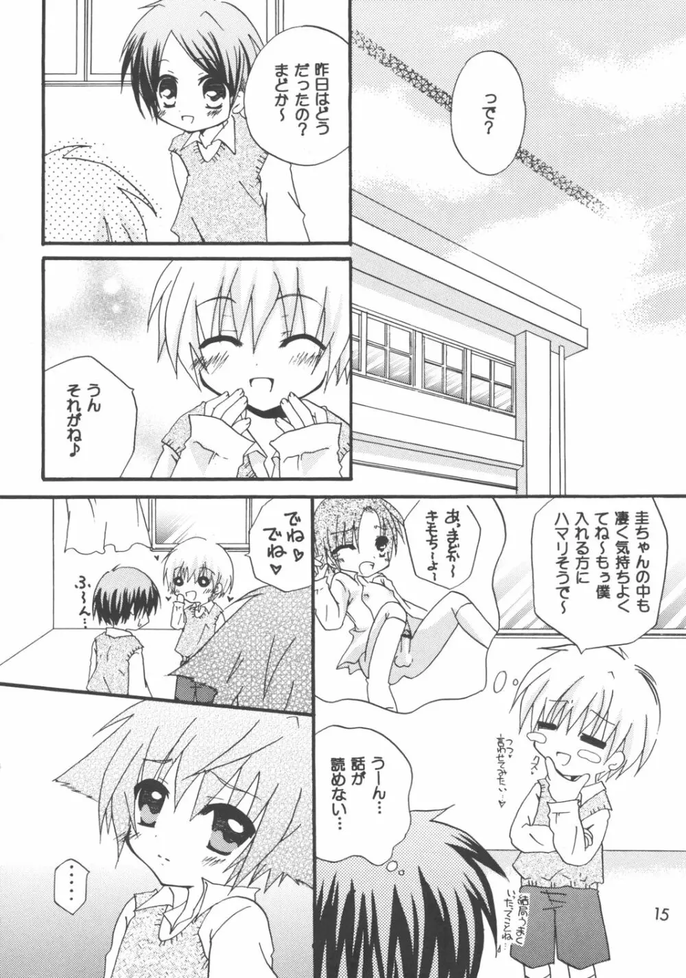 夕焼けドレミ Page.15