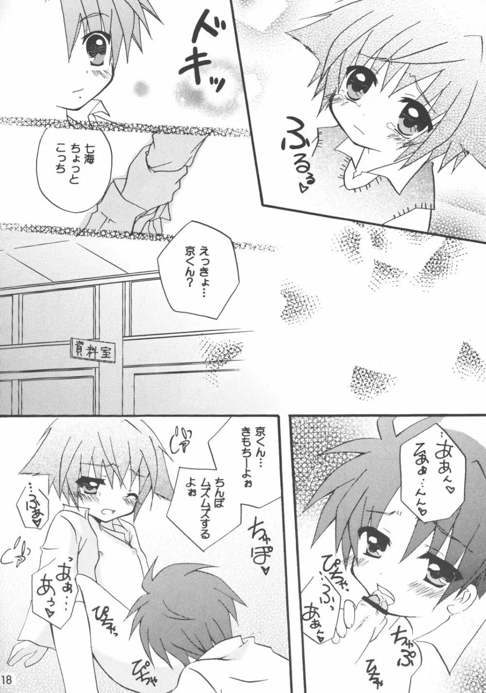 夕焼けドレミ Page.18