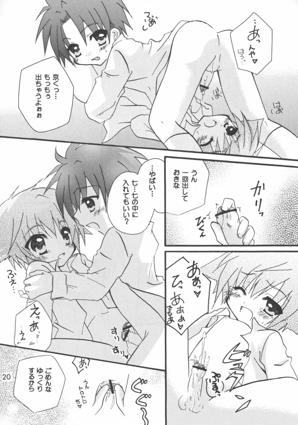 夕焼けドレミ Page.20