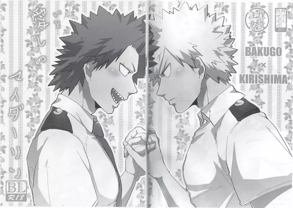 愛しのマイダーリン Page.2
