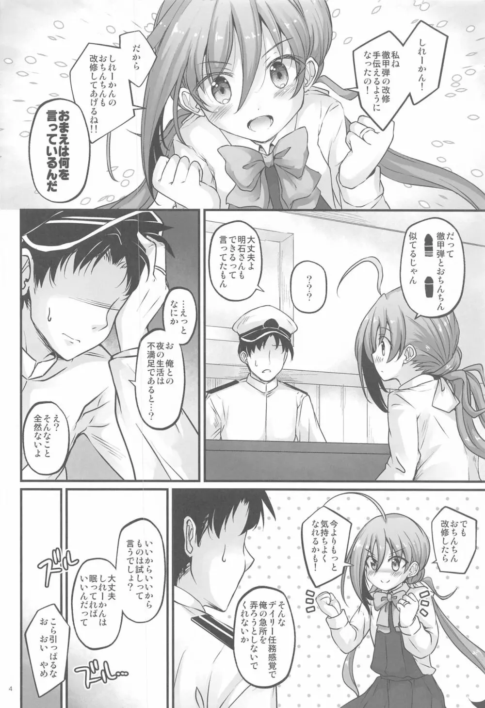 清霜と改修MAXおちんちん Page.3