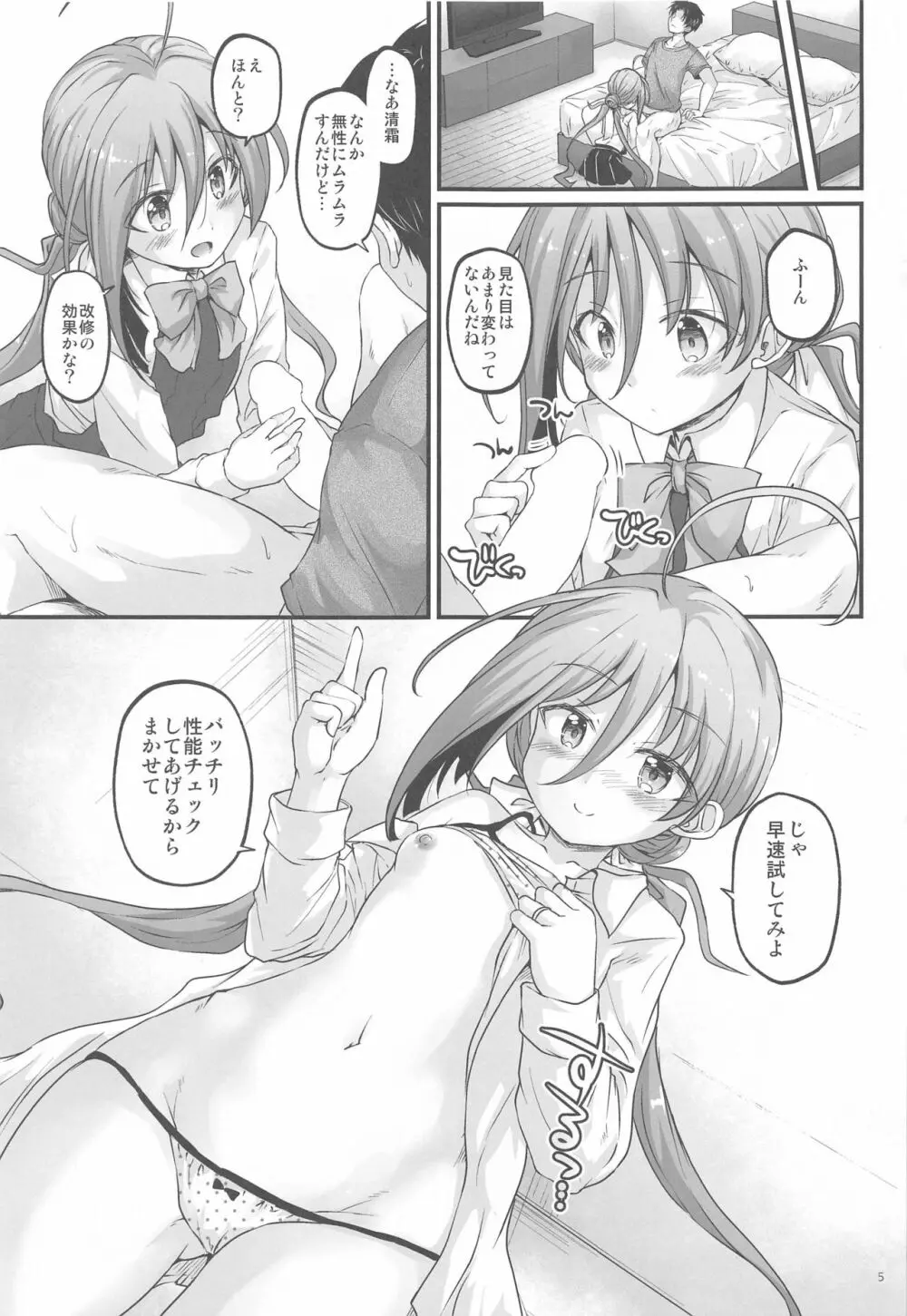 清霜と改修MAXおちんちん Page.4