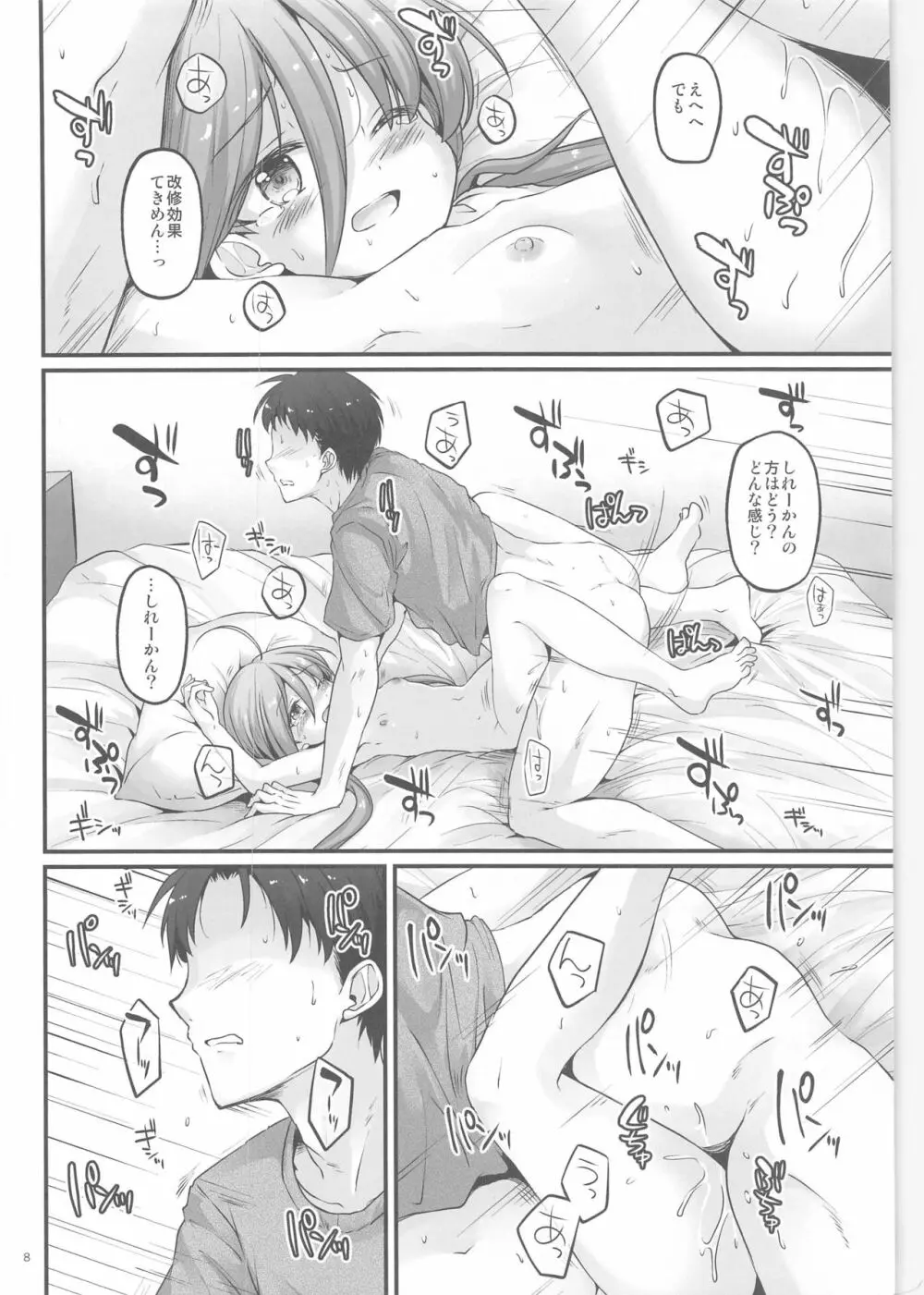 清霜と改修MAXおちんちん Page.7