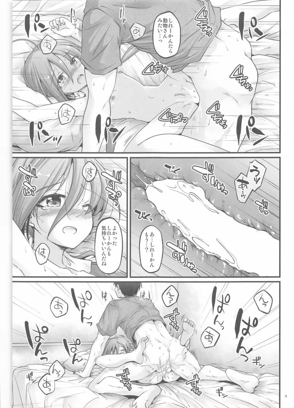 清霜と改修MAXおちんちん Page.8