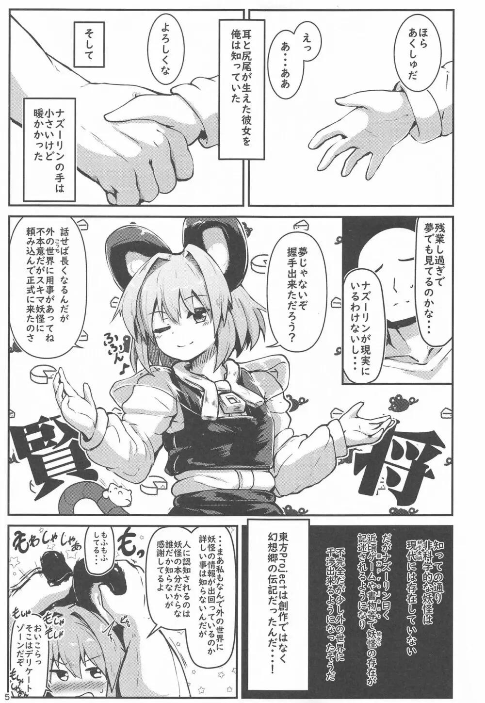 Re:おとなりはナズーリン Page.4