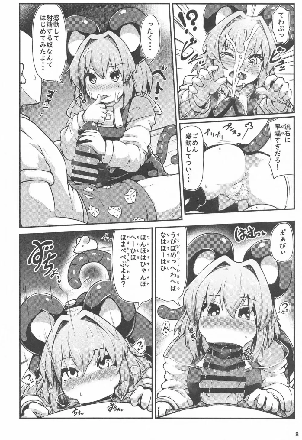 Re:おとなりはナズーリン Page.7