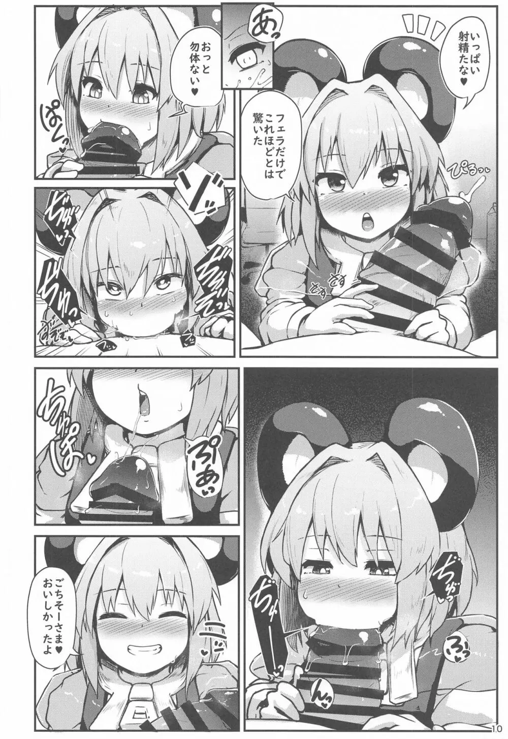 Re:おとなりはナズーリン Page.9