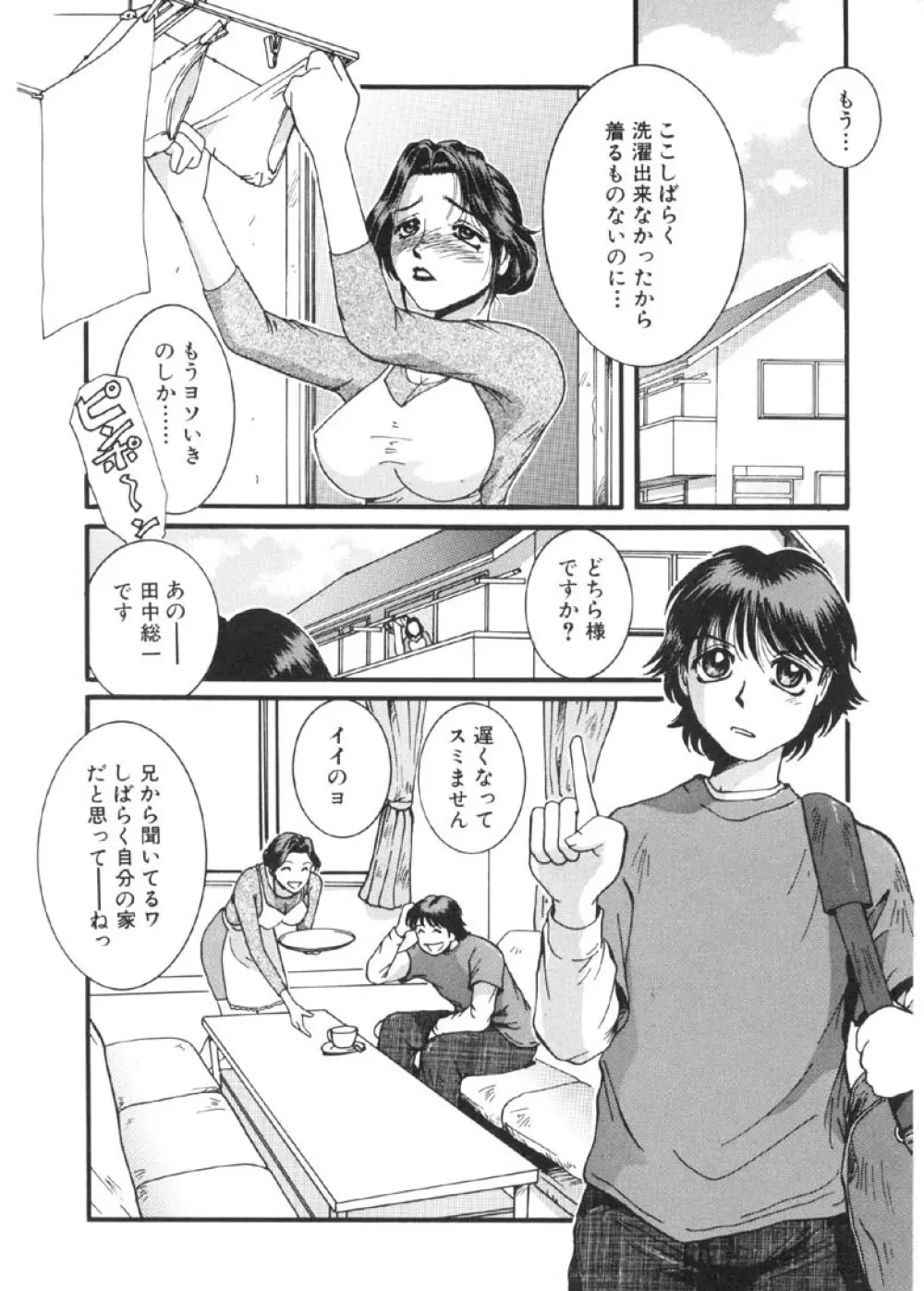 過激な淑女 Page.115