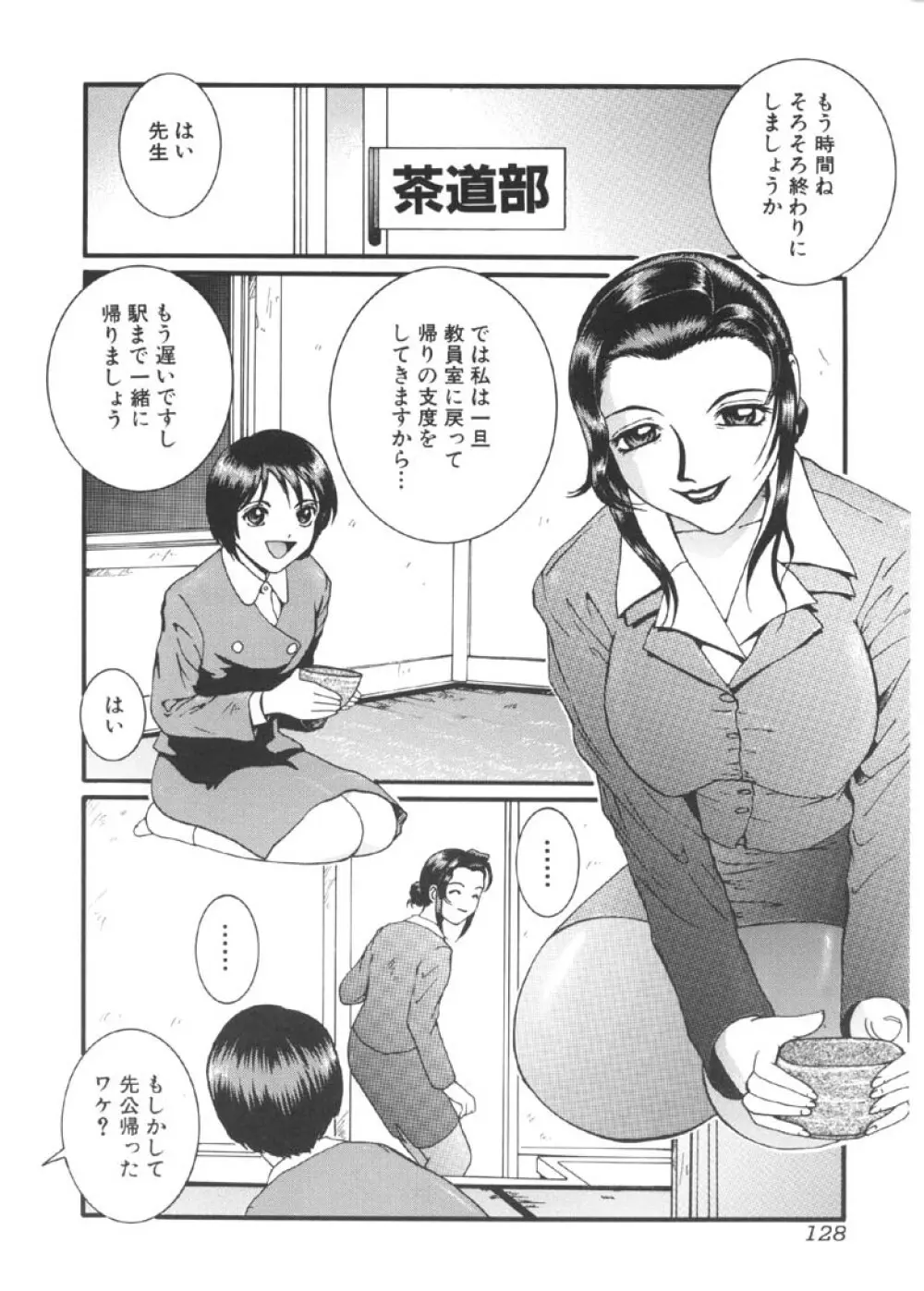 過激な淑女 Page.129