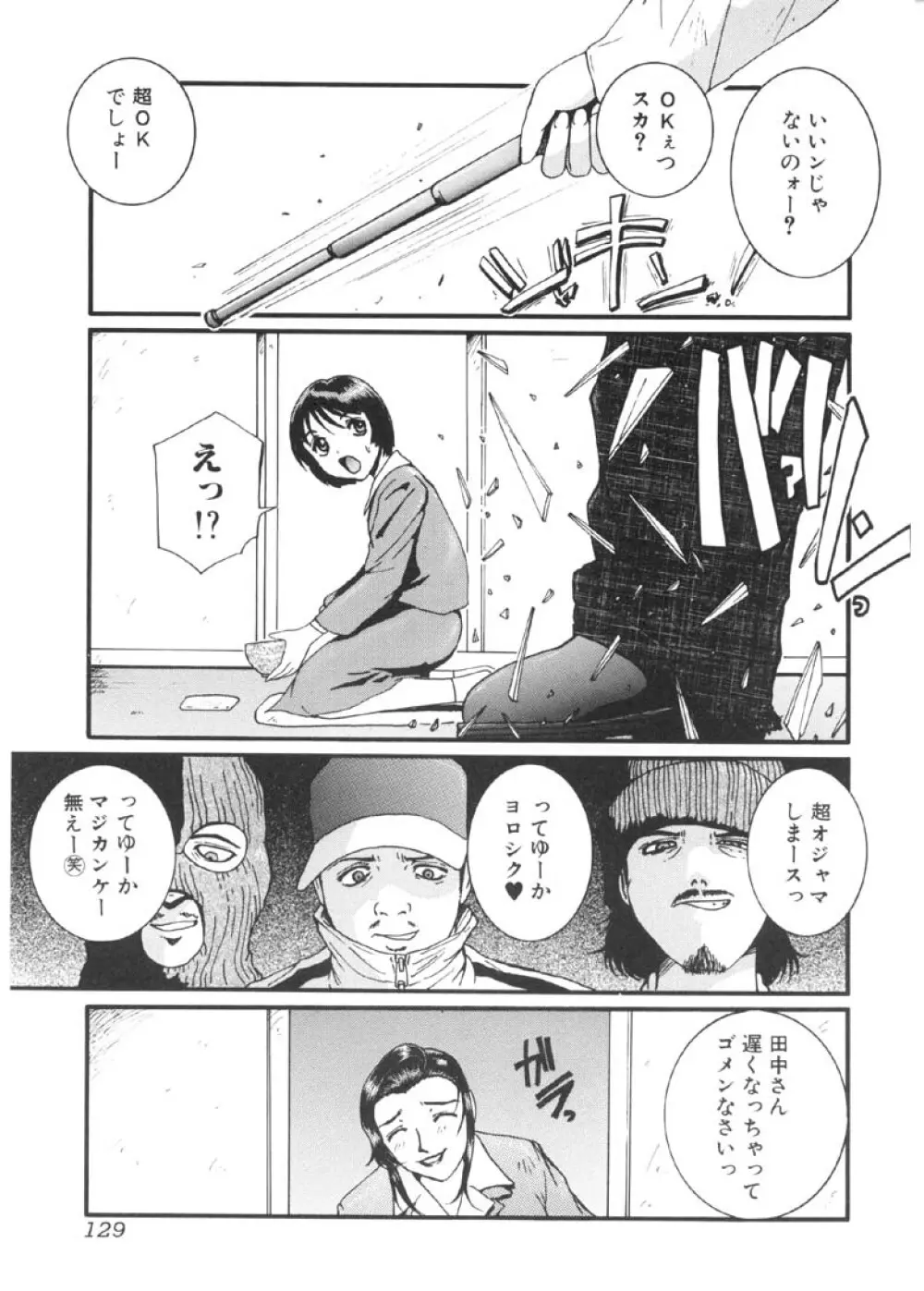 過激な淑女 Page.130