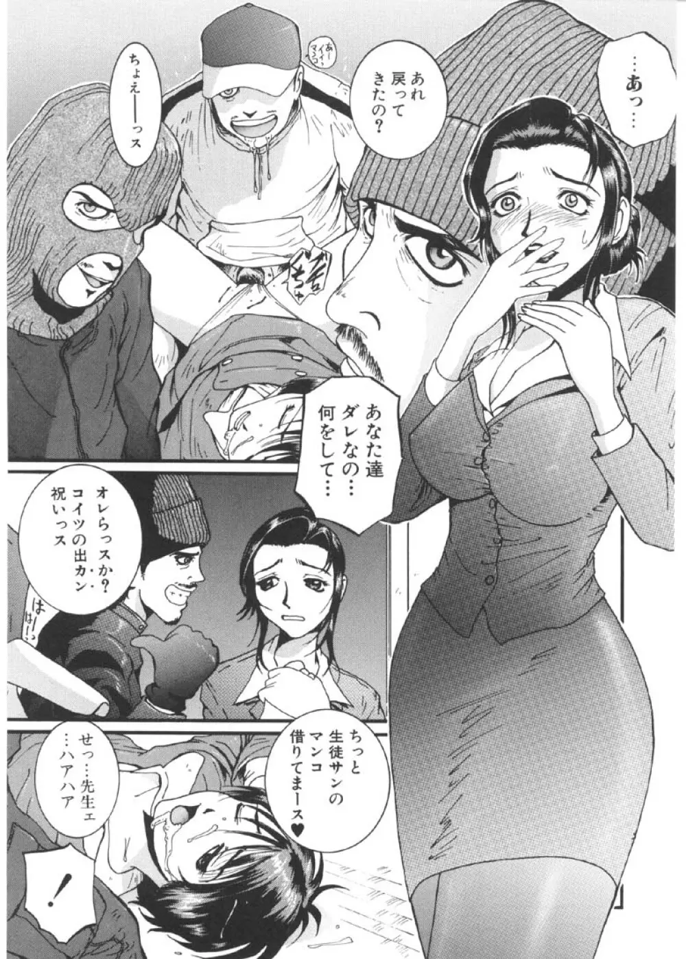 過激な淑女 Page.131