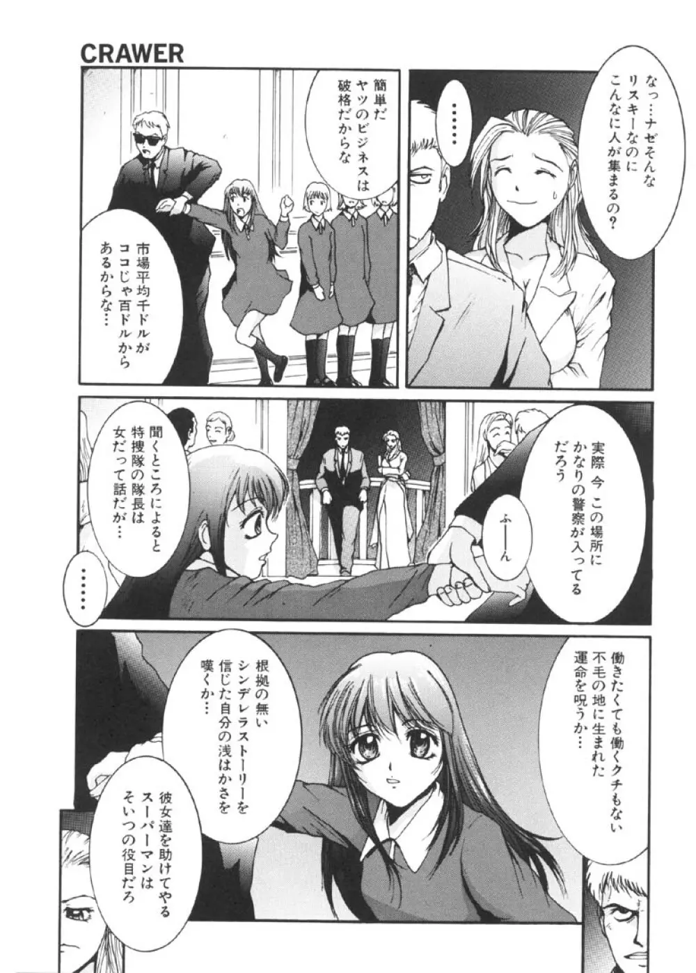 過激な淑女 Page.14