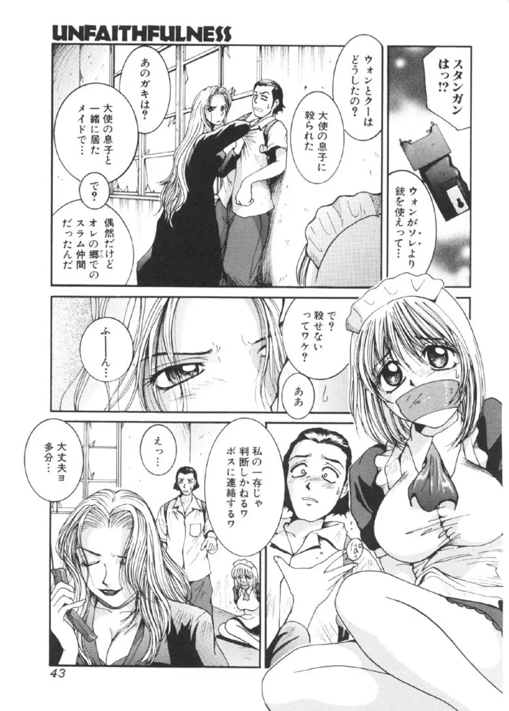 過激な淑女 Page.44