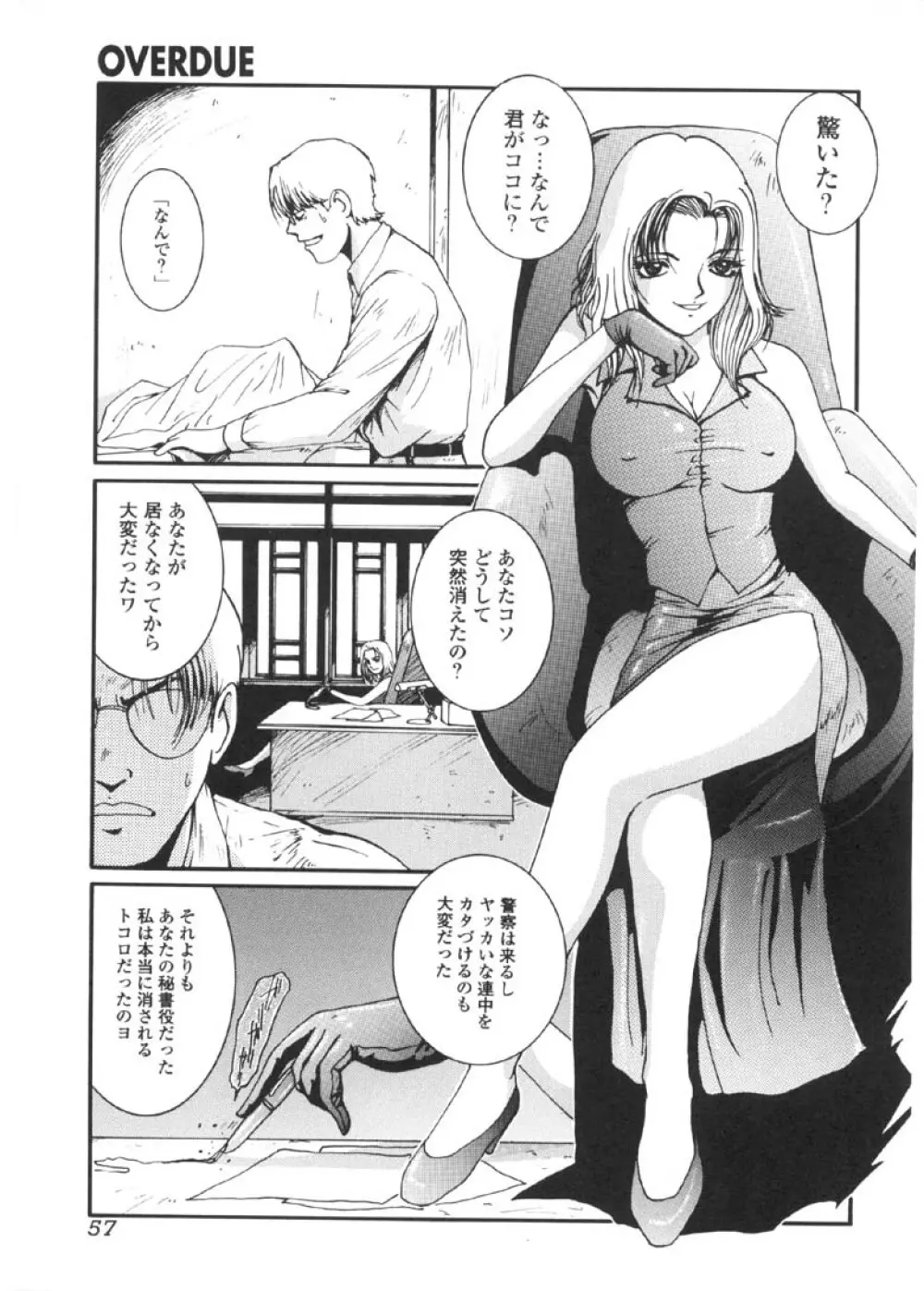 過激な淑女 Page.58