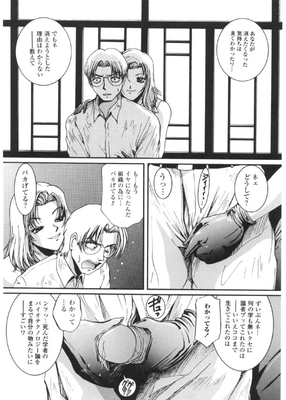 過激な淑女 Page.59