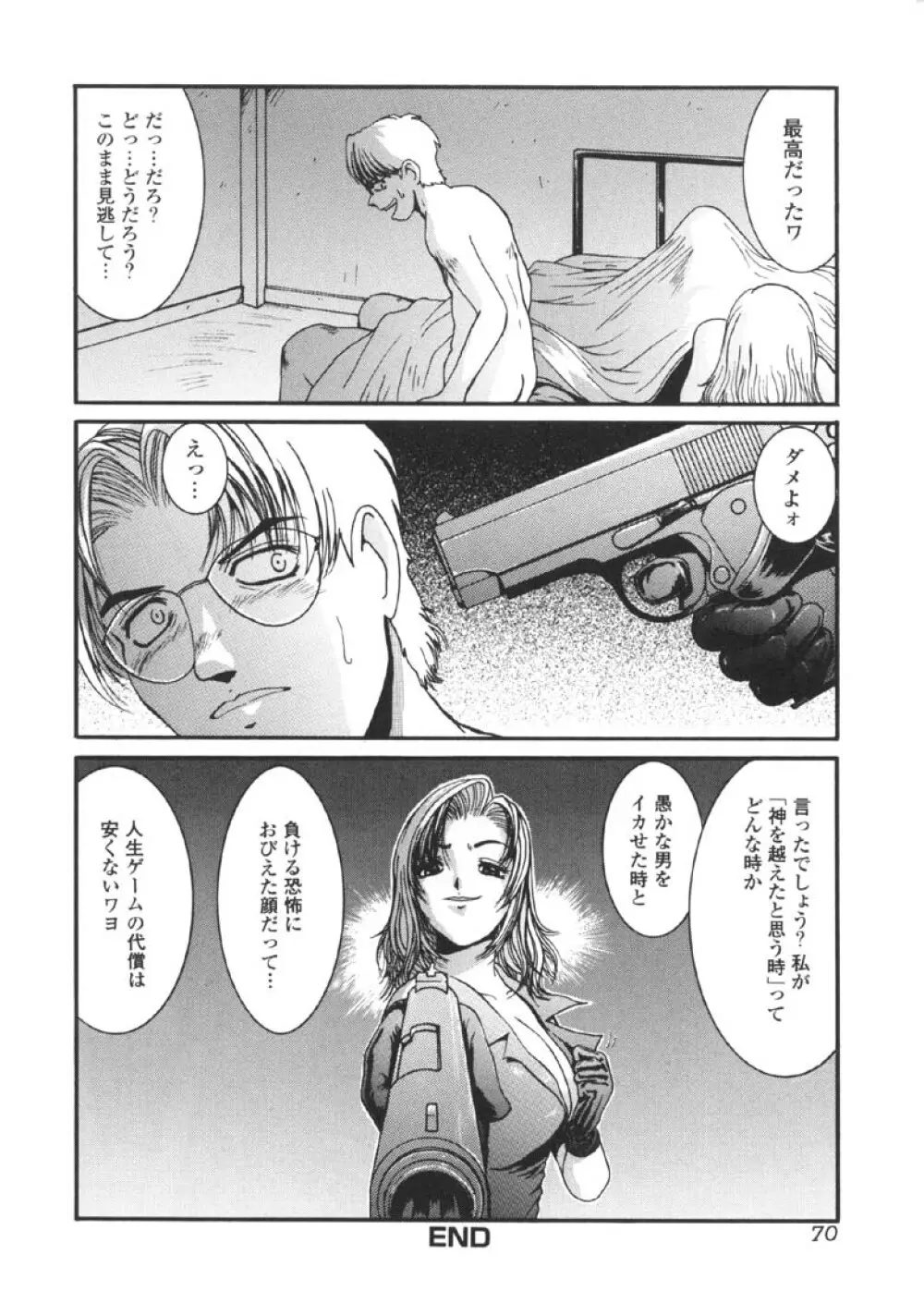 過激な淑女 Page.71