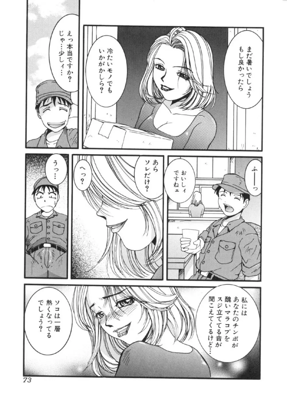 過激な淑女 Page.74