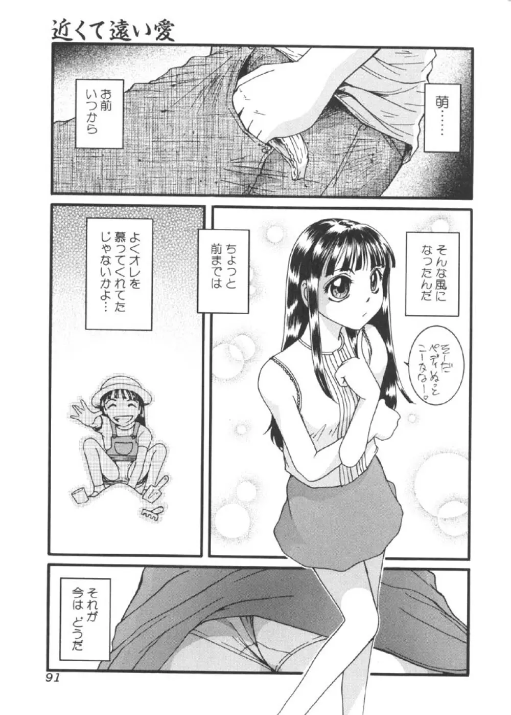 過激な淑女 Page.92