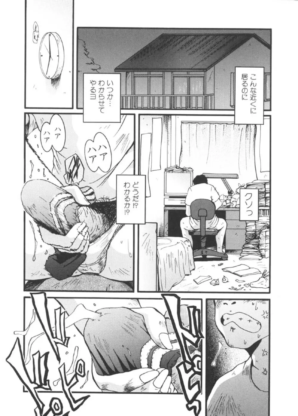 過激な淑女 Page.95