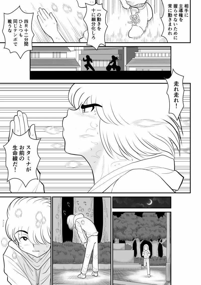 プロジェクトNTR～ボクサー編～ Page.15