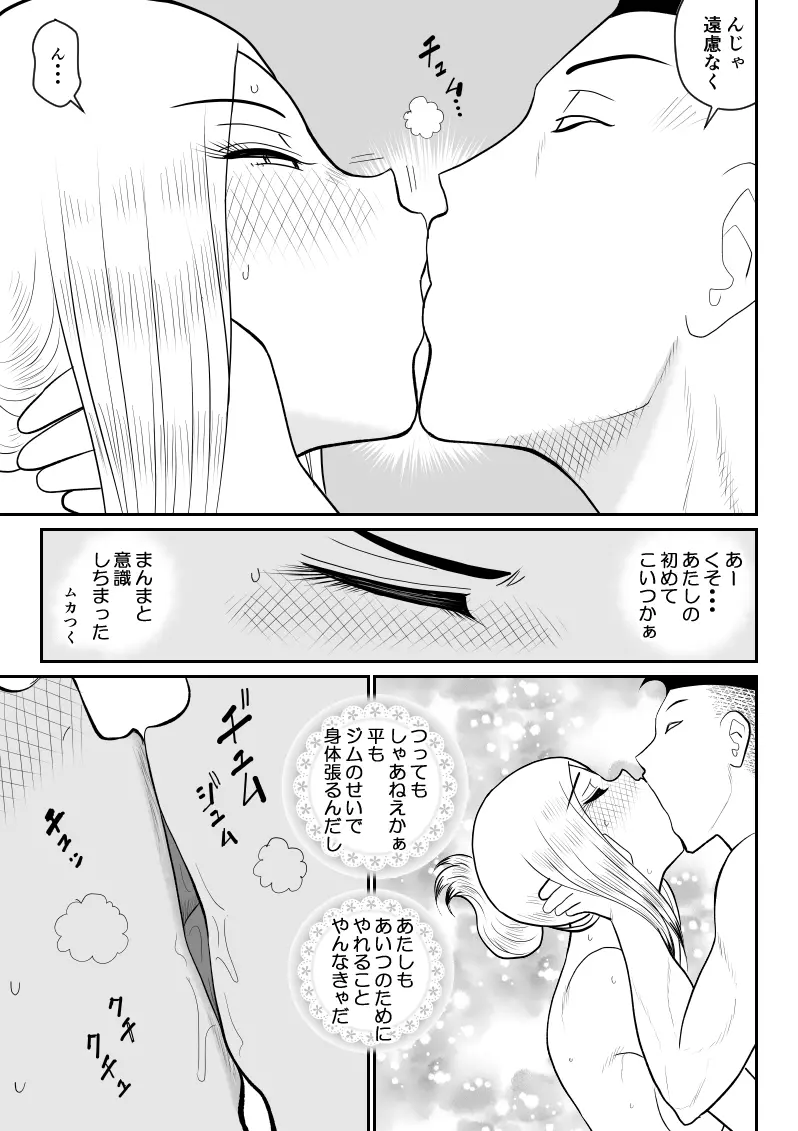 プロジェクトNTR～ボクサー編～ Page.45