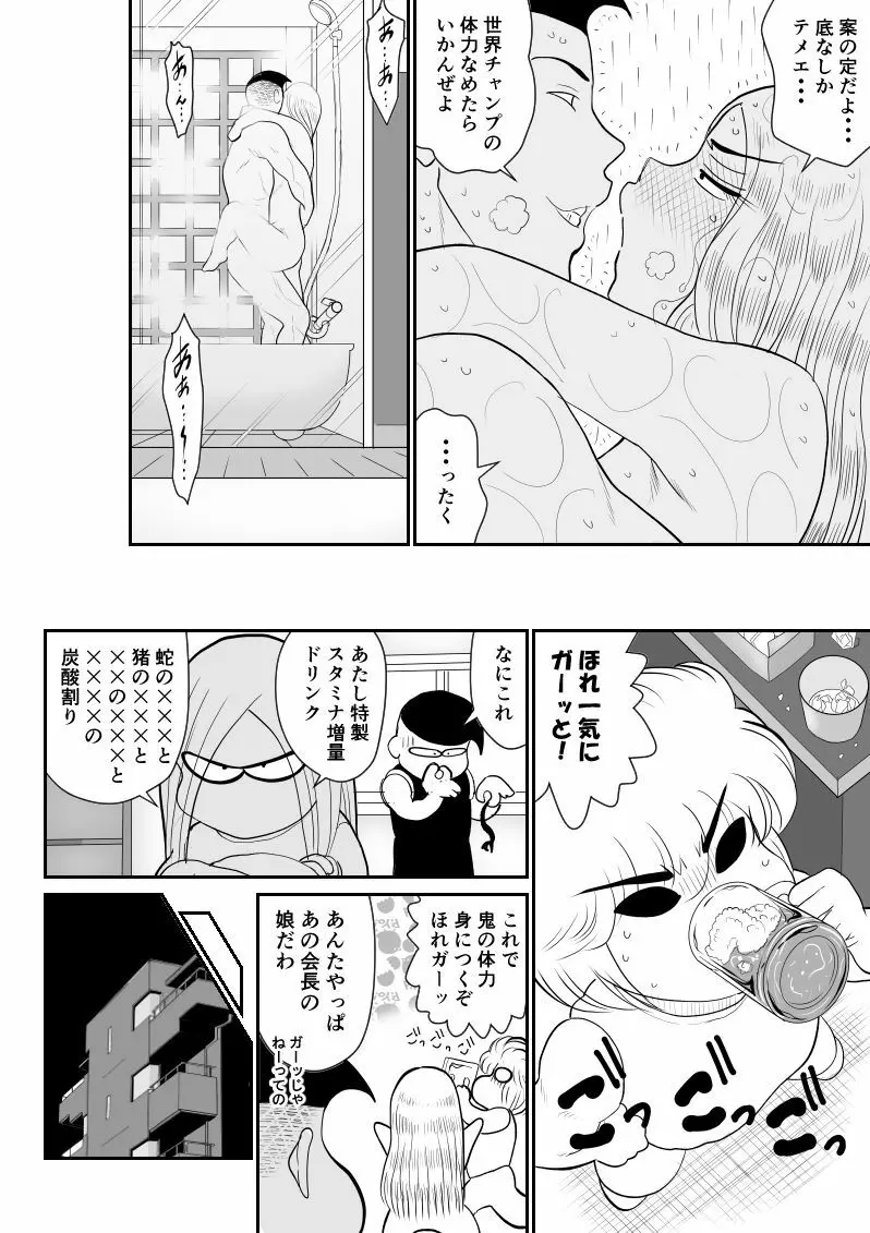 プロジェクトNTR～ボクサー編～ Page.62