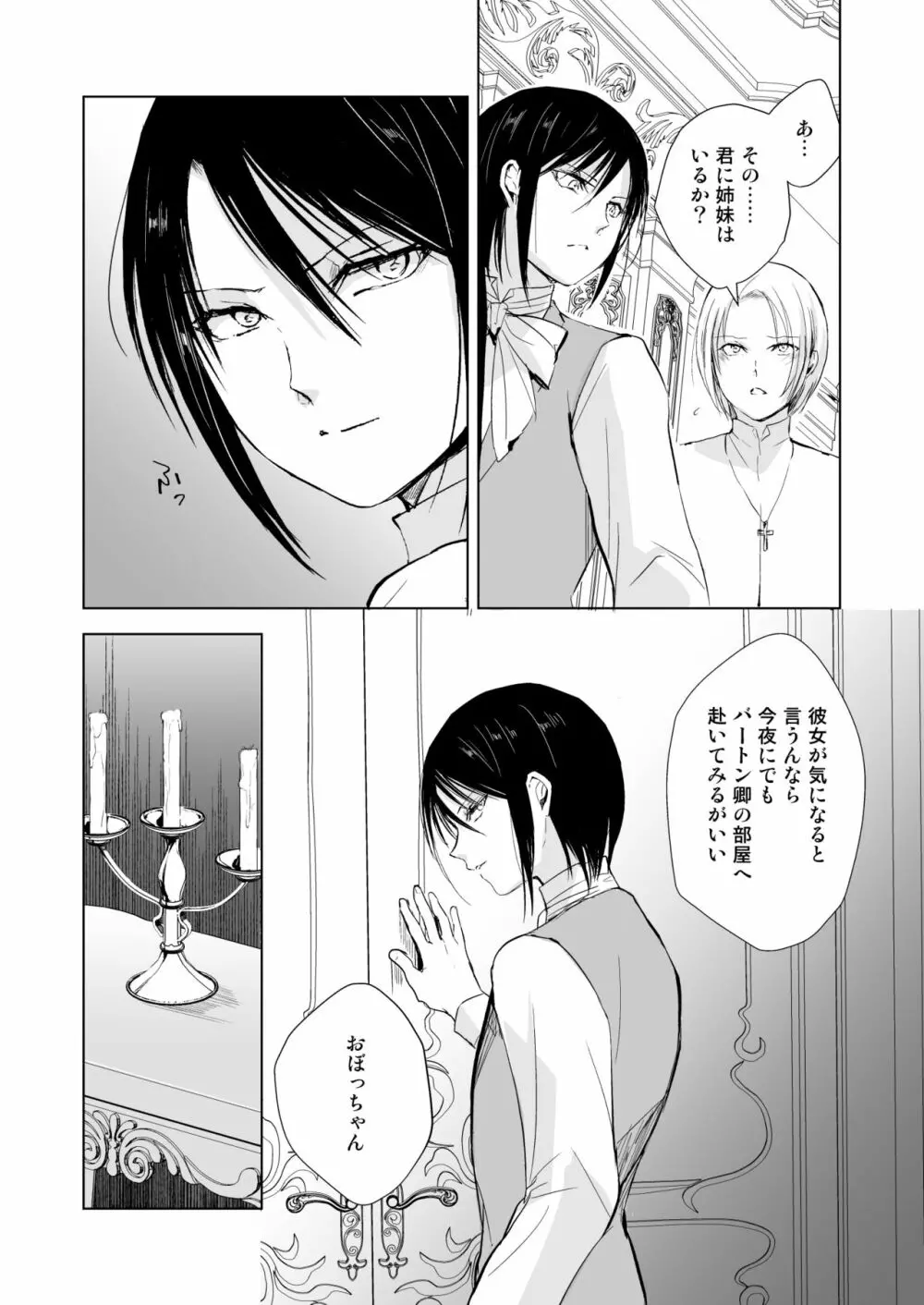 緋色の城 Page.11