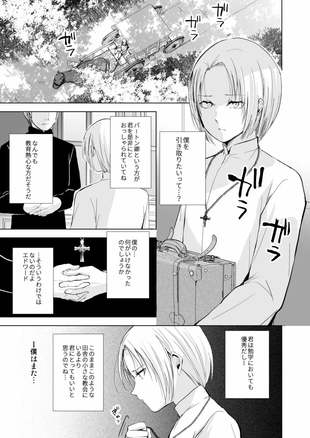 緋色の城 Page.2