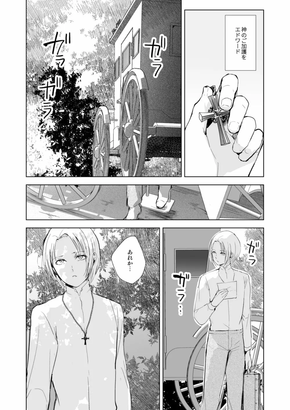 緋色の城 Page.3