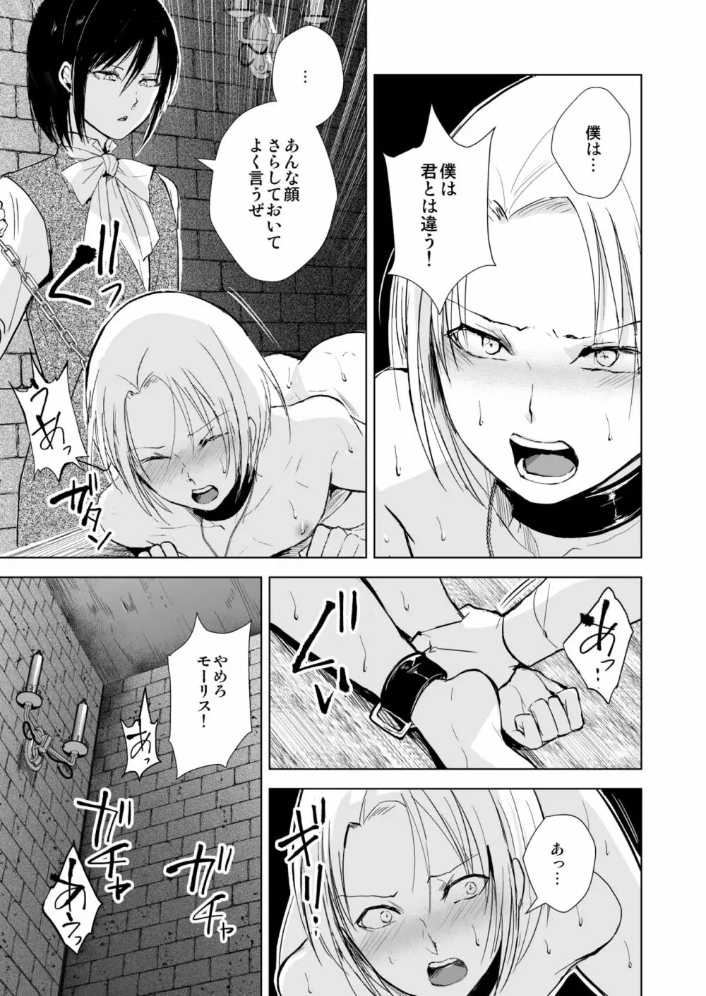 緋色の城 Page.36