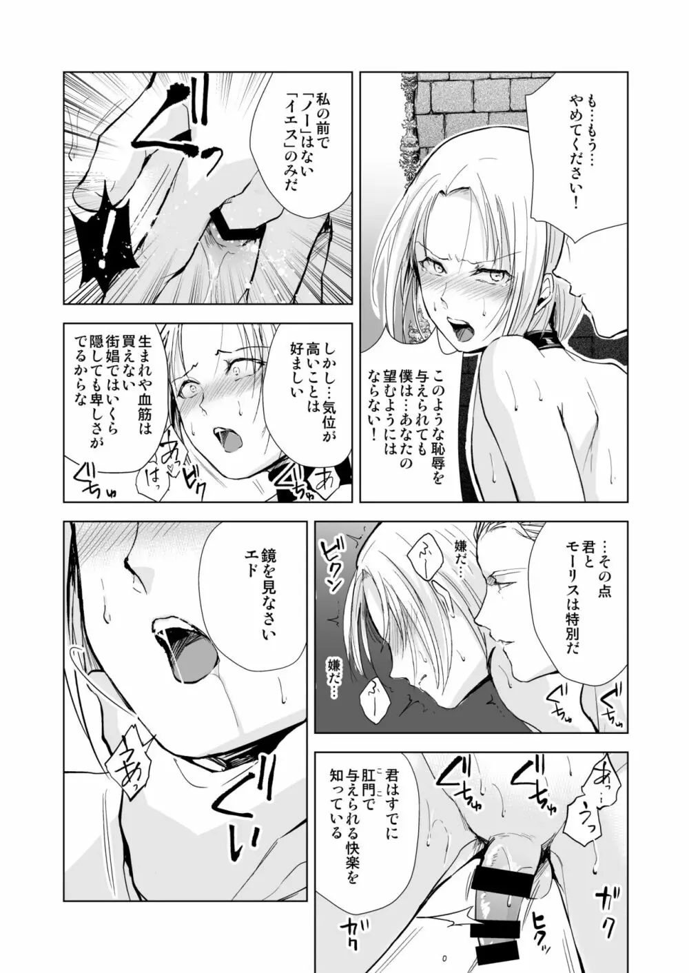 緋色の城 Page.49