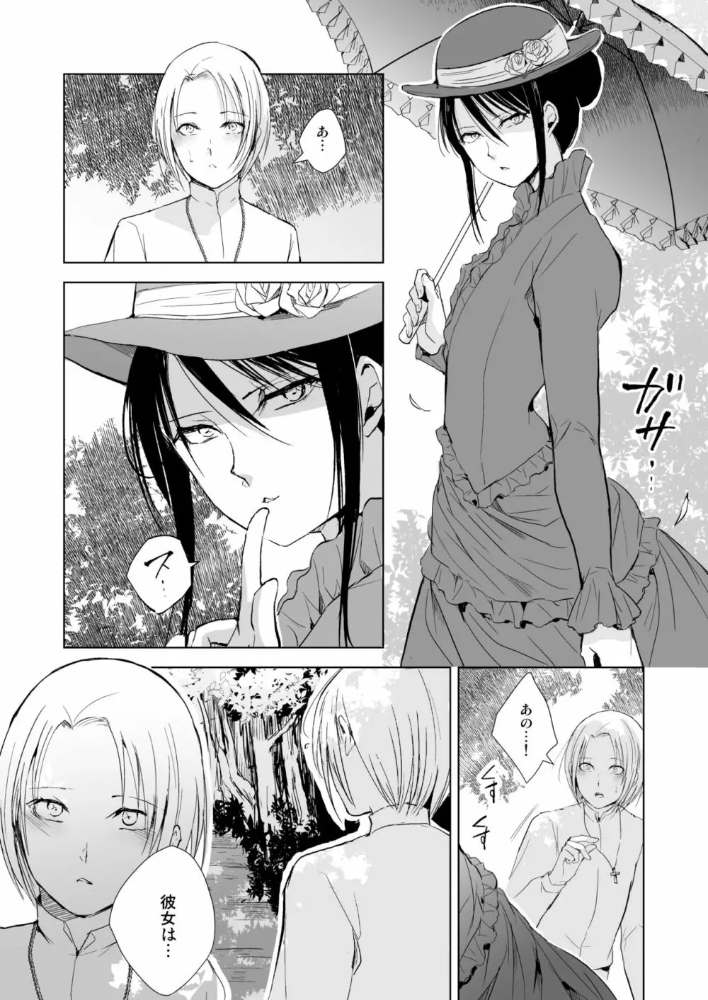 緋色の城 Page.5