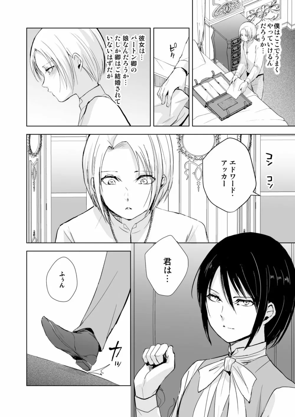 緋色の城 Page.9