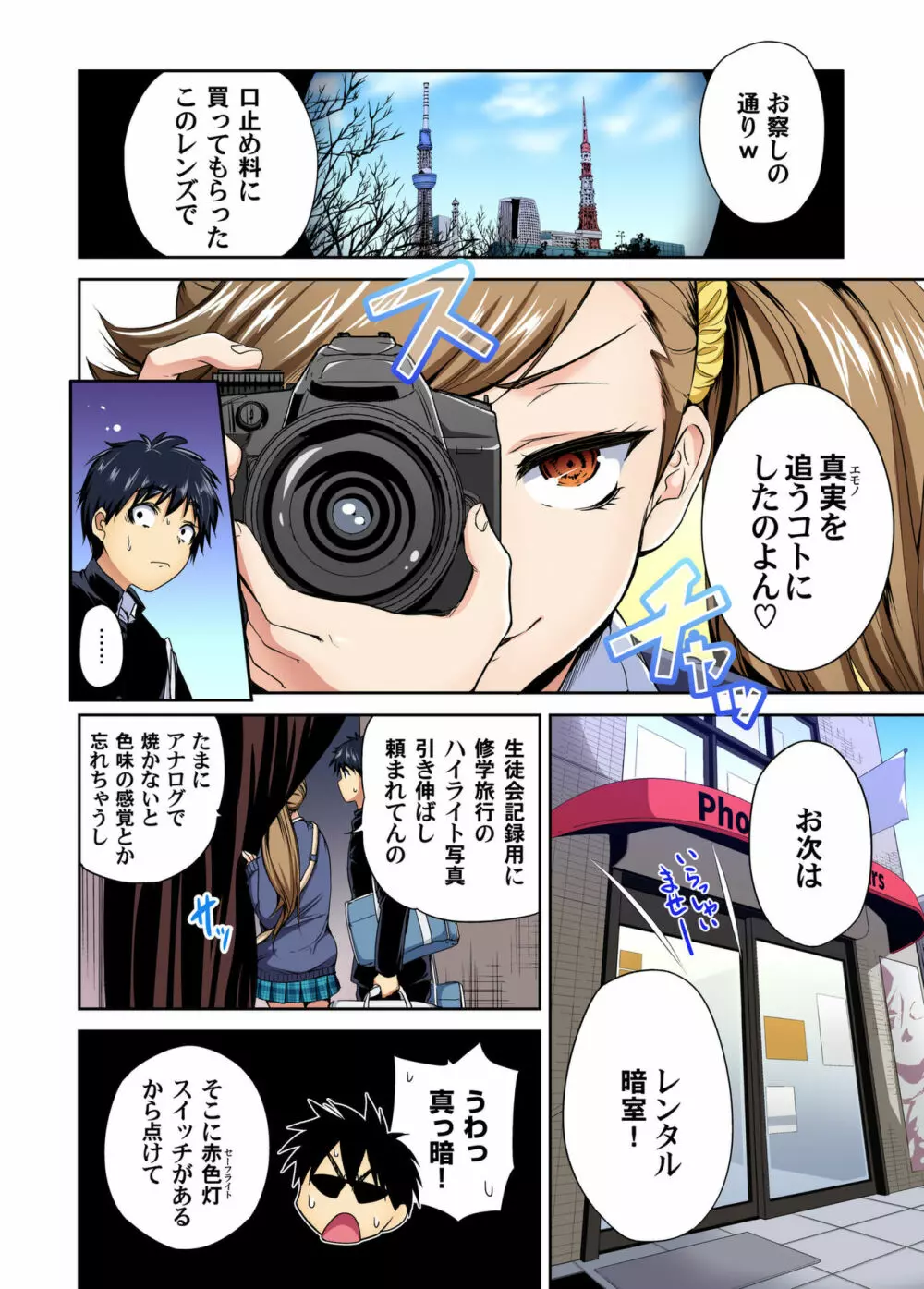 俺得修学旅行～男は女装した俺だけ!! 33 Page.8