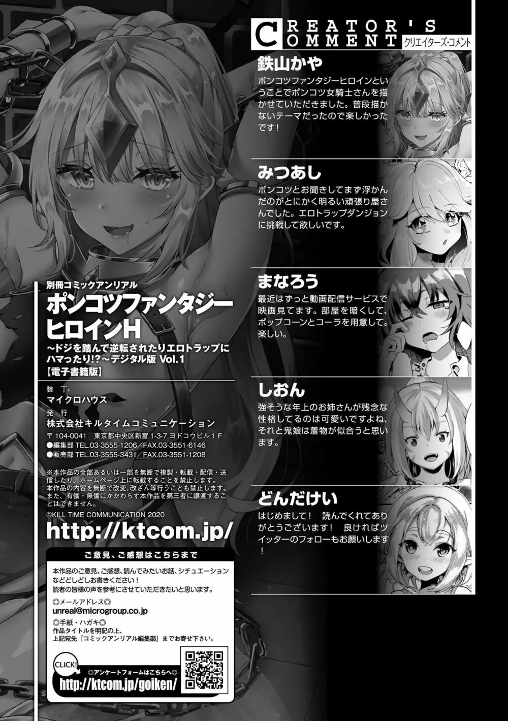 別冊コミックアンリアル ポンコツファンタジーヒロインＨ ～ドジを踏んで逆転されたりエロトラップにハマったり!?～ Vol.1 Page.76