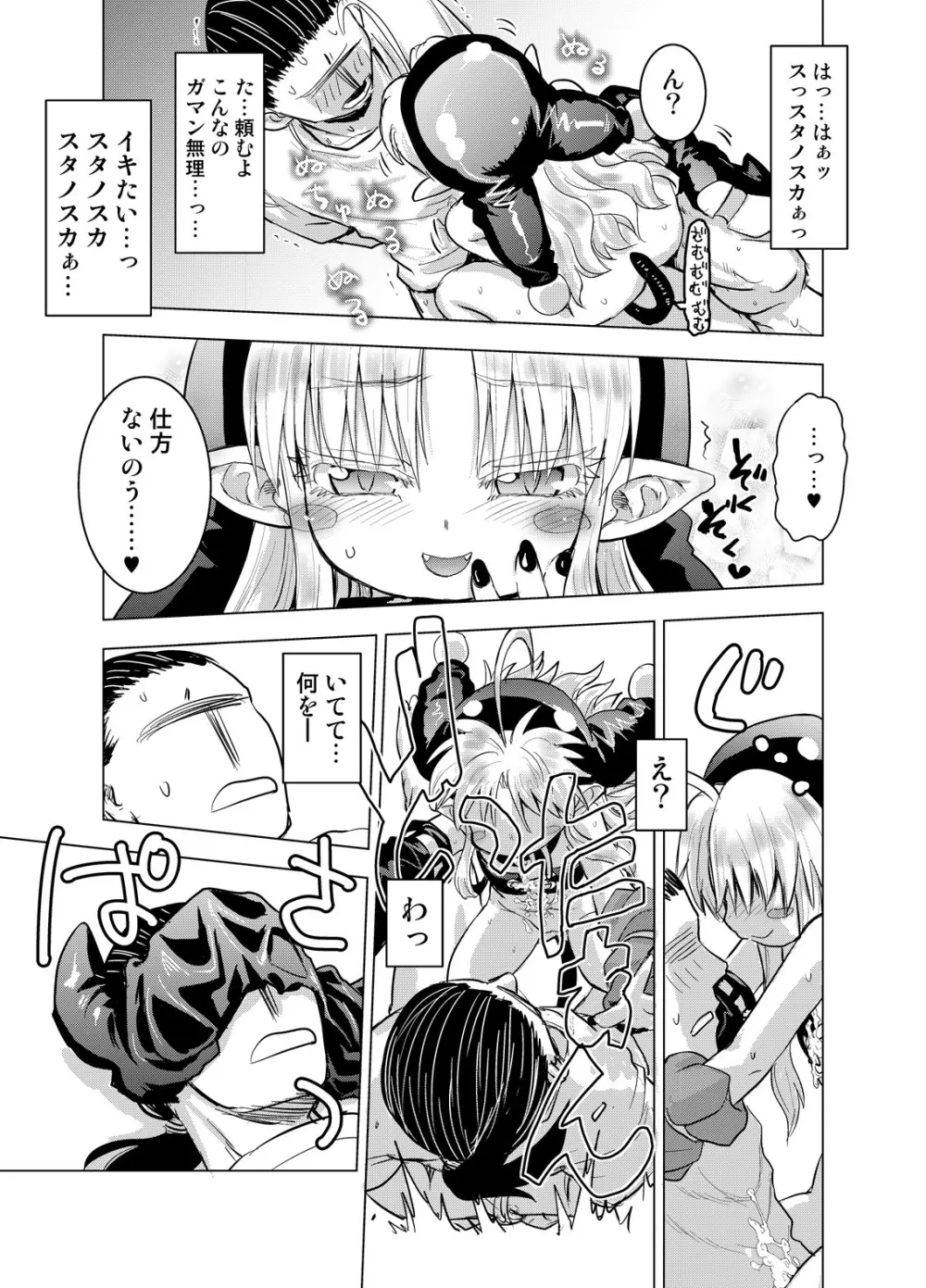 すきすきスタノスカ ぎゃくしゅうへん Page.11