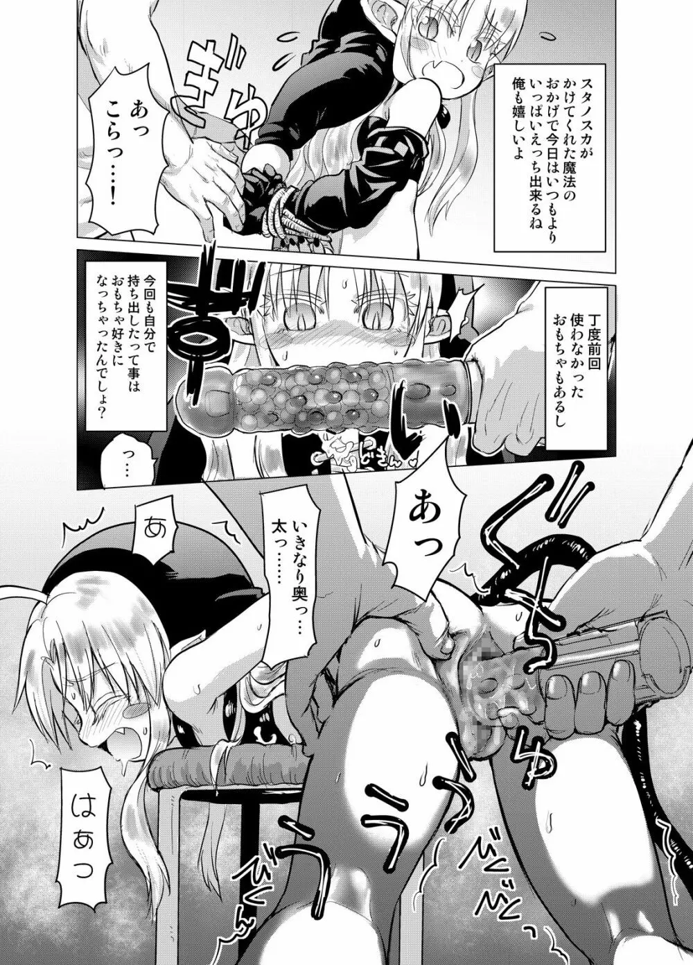 すきすきスタノスカ ぎゃくしゅうへん Page.17