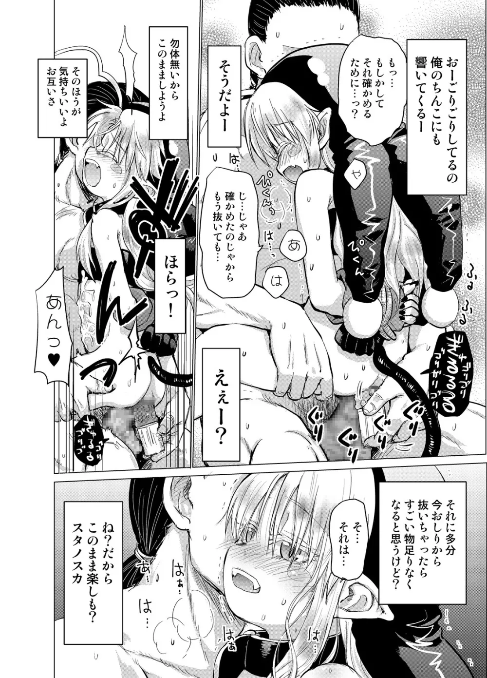 すきすきスタノスカ ぎゃくしゅうへん Page.26