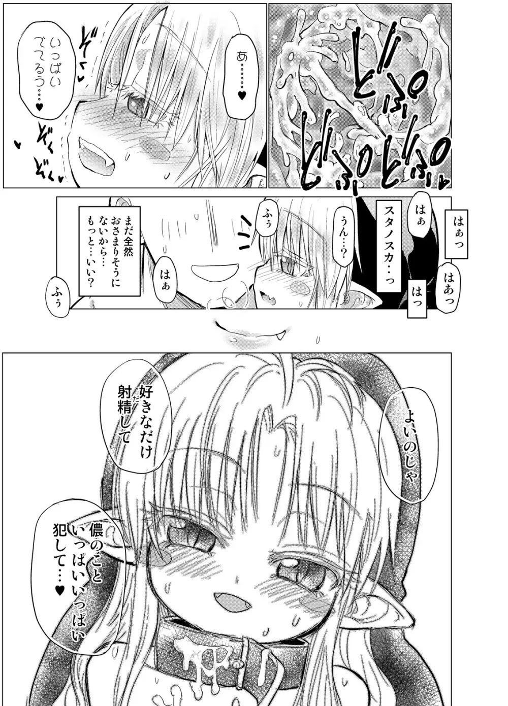 すきすきスタノスカ ぎゃくしゅうへん Page.31