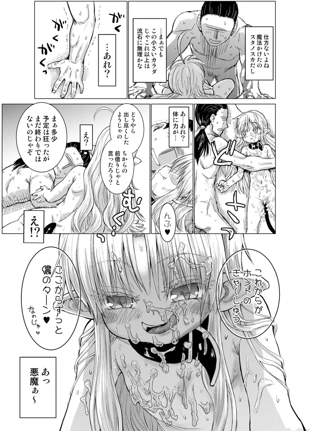 すきすきスタノスカ ぎゃくしゅうへん Page.35