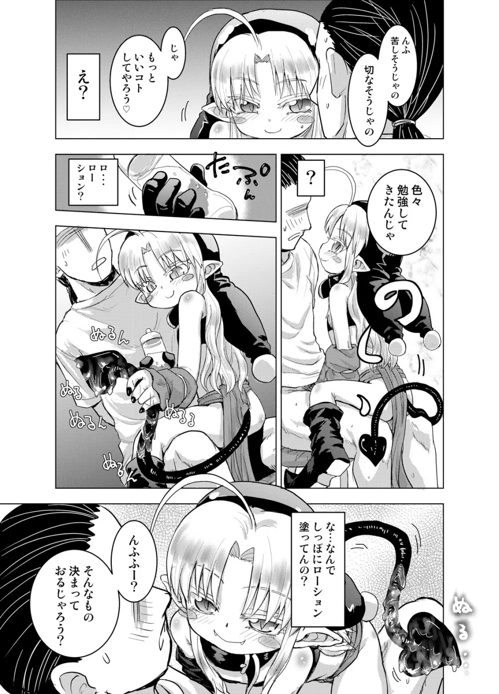 すきすきスタノスカ ぎゃくしゅうへん Page.7