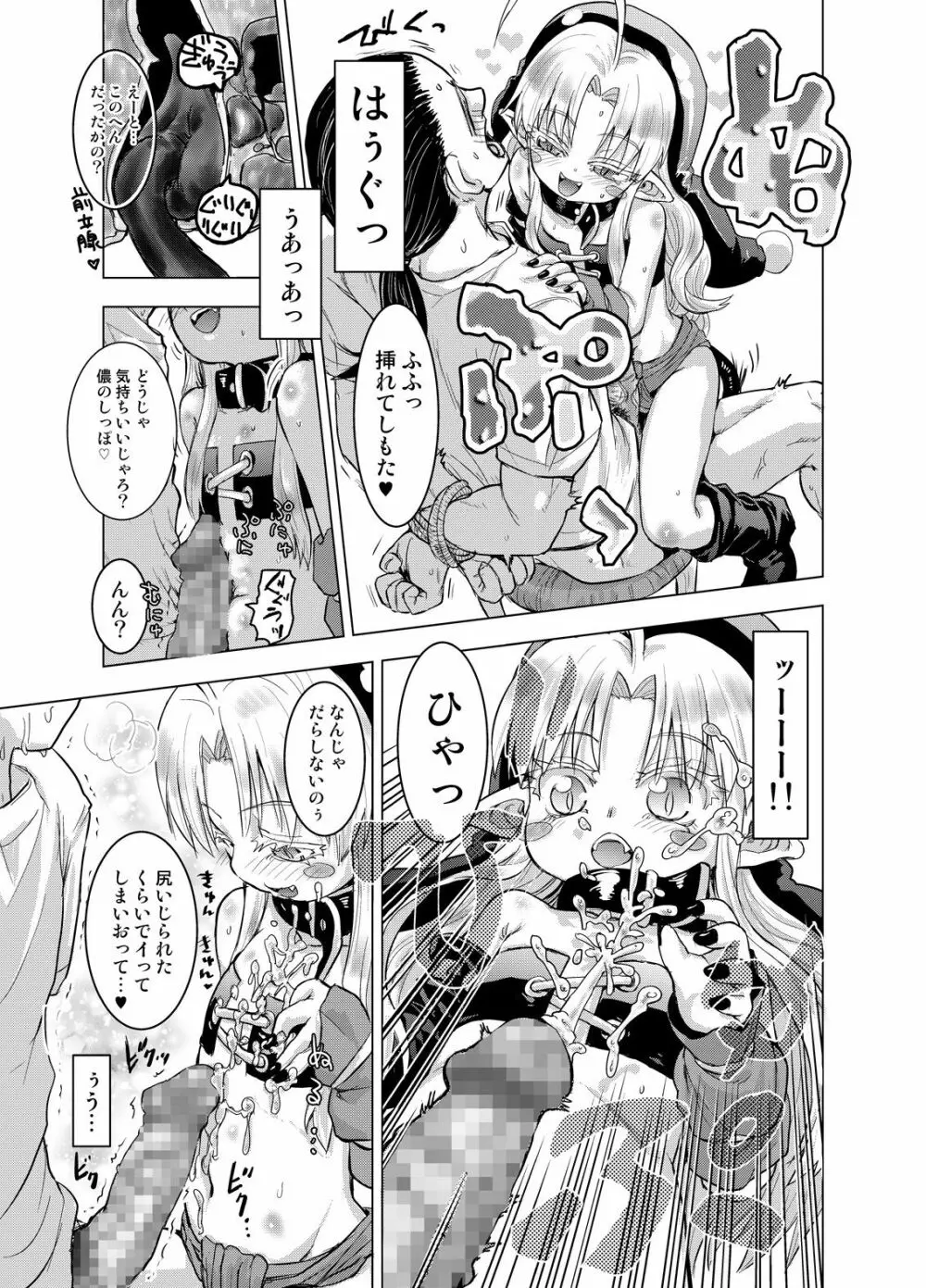 すきすきスタノスカ ぎゃくしゅうへん Page.9