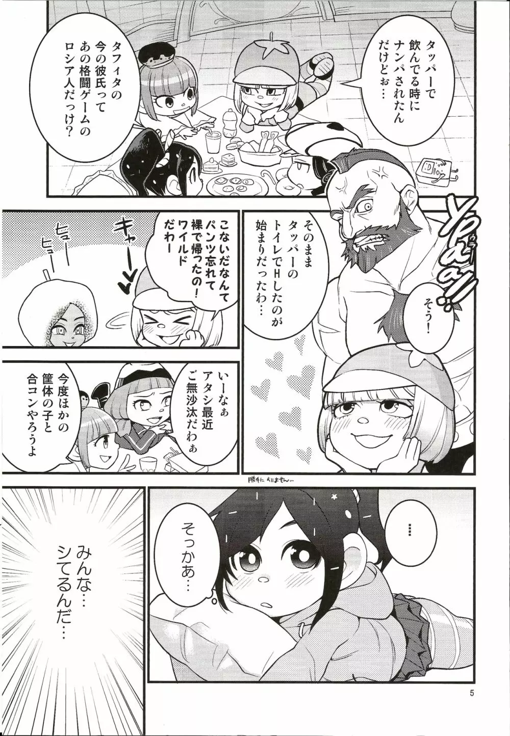 ふろすとしゅがー Page.4