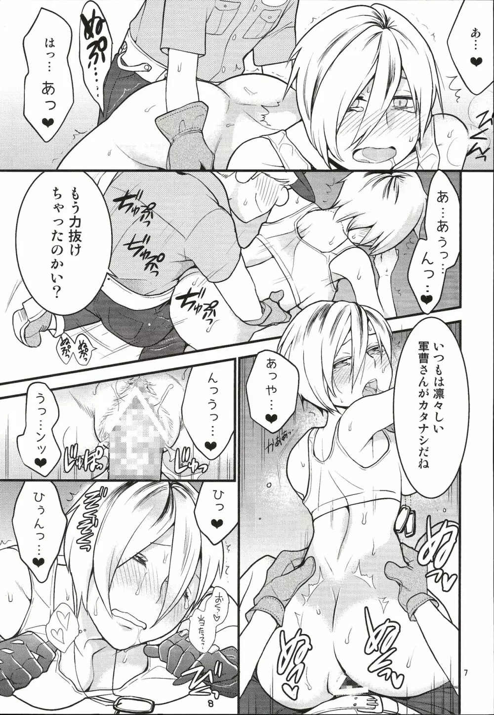 ふろすとしゅがー Page.6