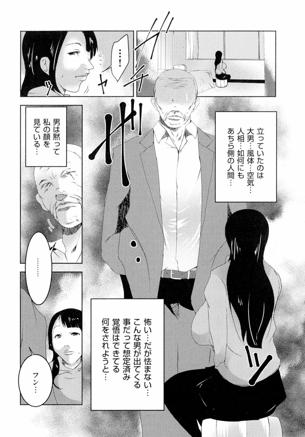 人妻キメセク Page.106