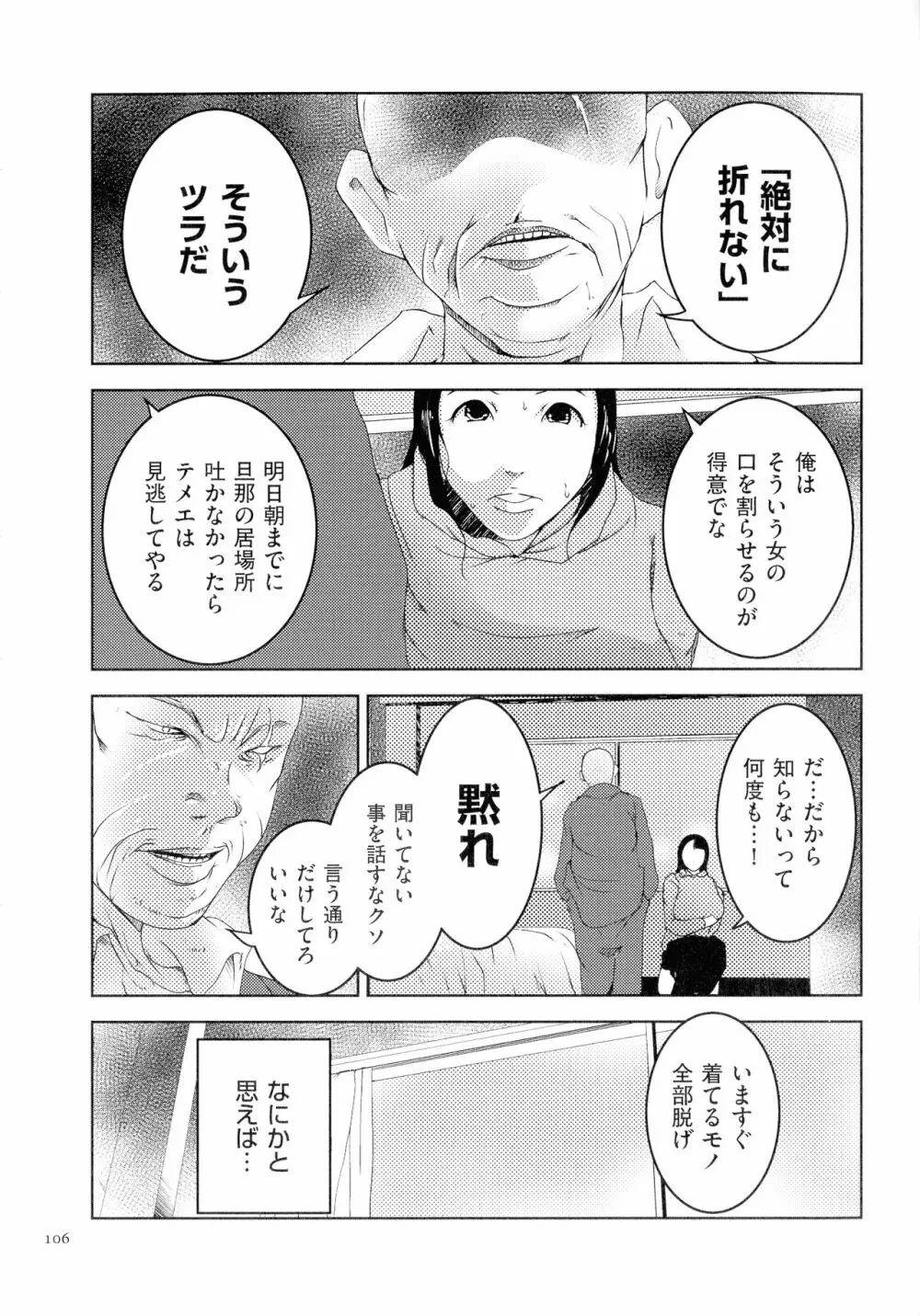 人妻キメセク Page.107