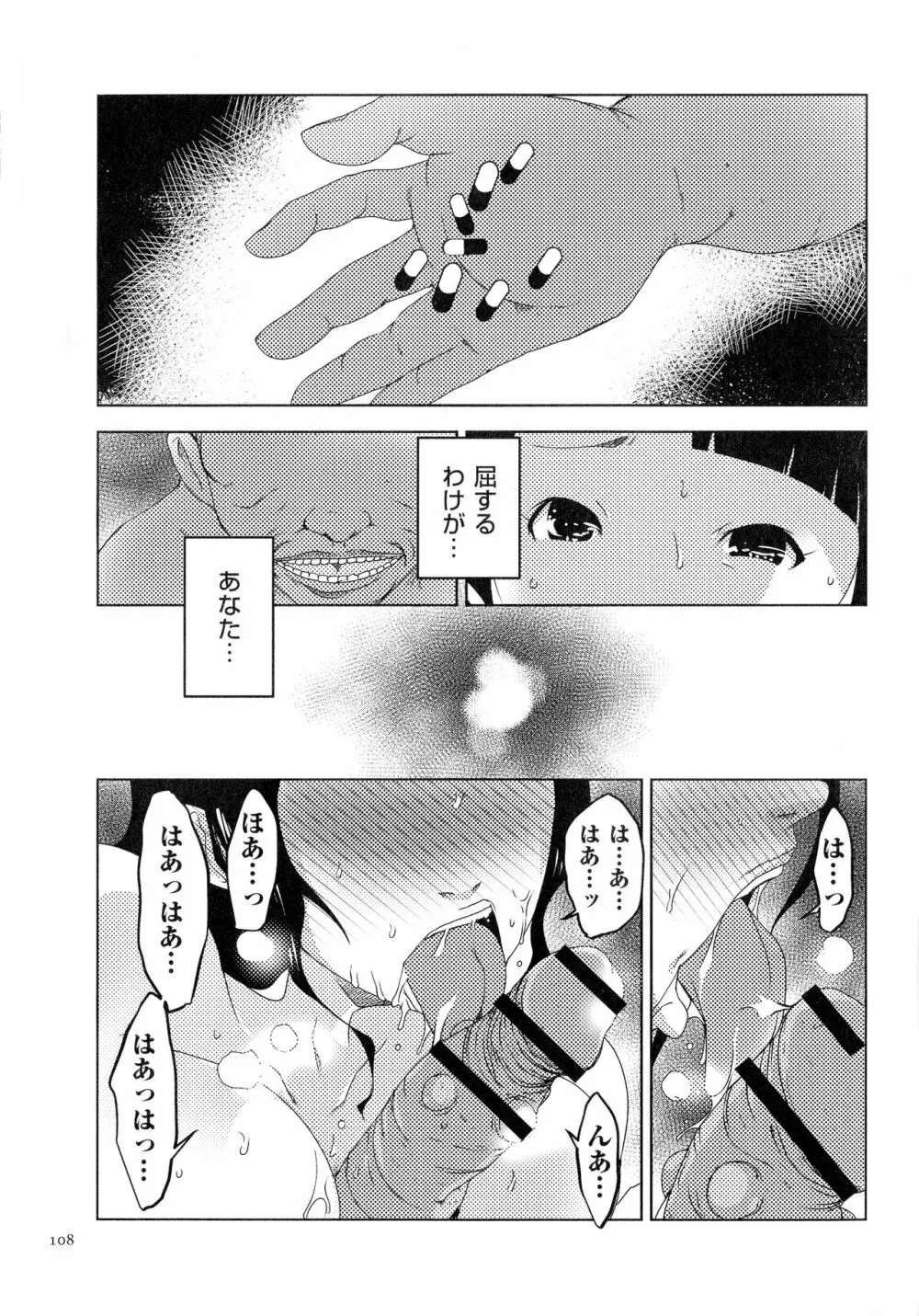 人妻キメセク Page.109