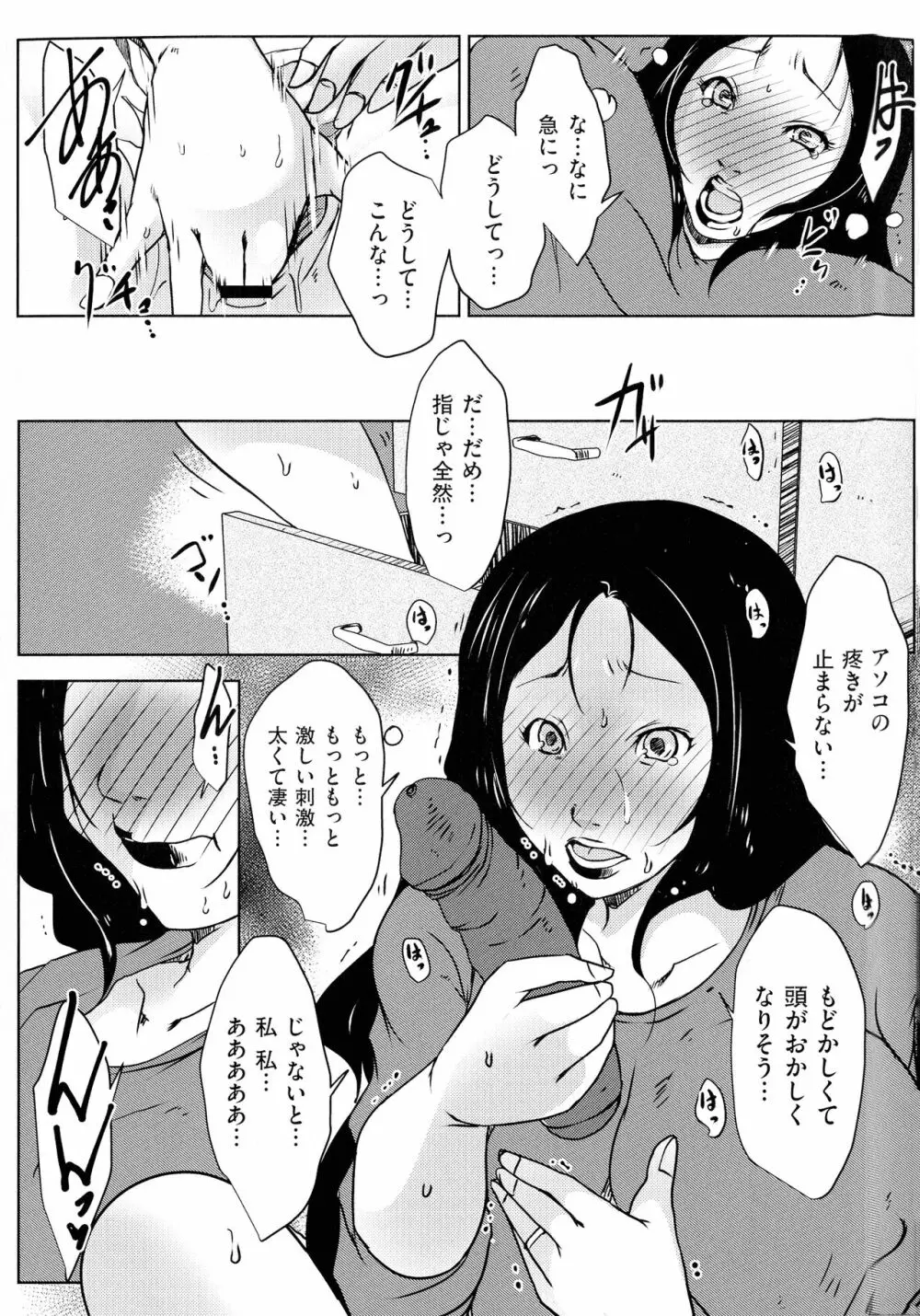 人妻キメセク Page.11