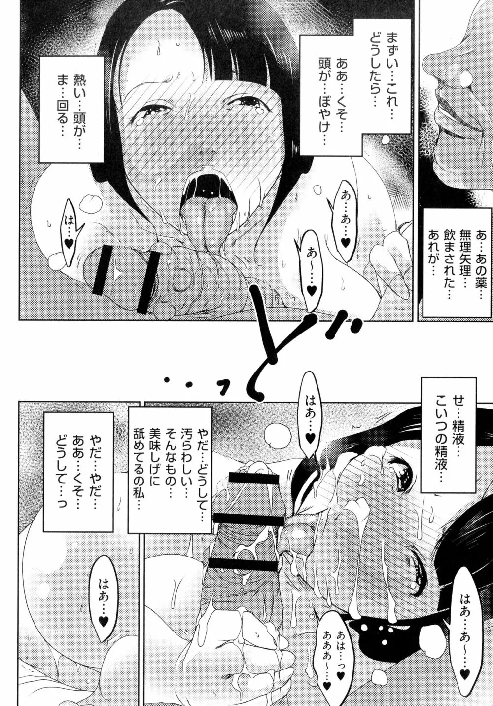 人妻キメセク Page.111